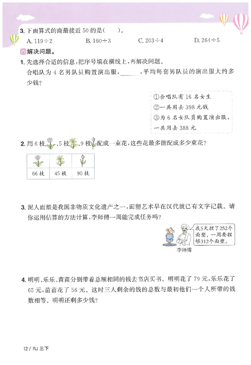 3下《阳光同学课时优化作业》数学人教版26春_2026春人教数学《阳光同学课时优化作业》_3下《阳光同学课时优化作业》数学人教版26春