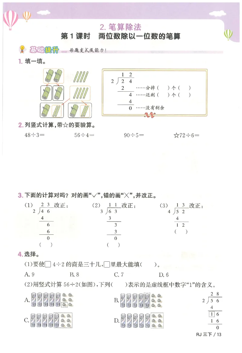 3下《阳光同学课时优化作业》数学人教版26春_2026春人教数学《阳光同学课时优化作业》_3下《阳光同学课时优化作业》数学人教版26春
