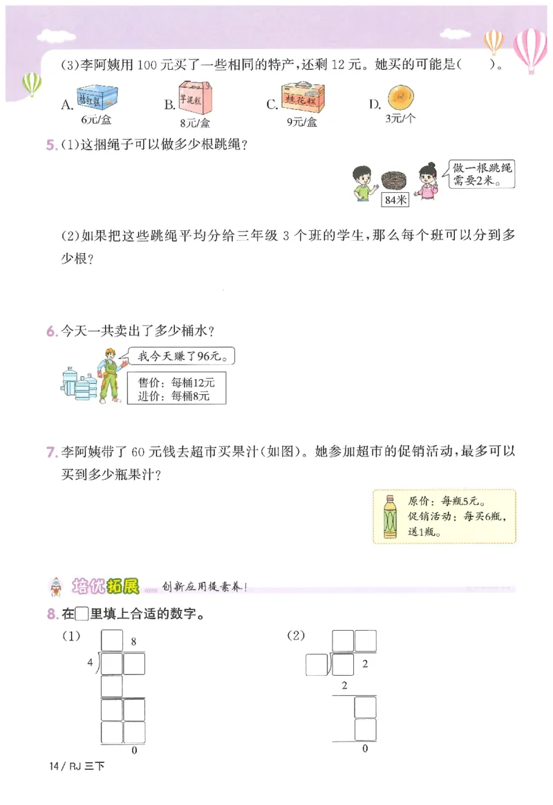 3下《阳光同学课时优化作业》数学人教版26春_2026春人教数学《阳光同学课时优化作业》_3下《阳光同学课时优化作业》数学人教版26春