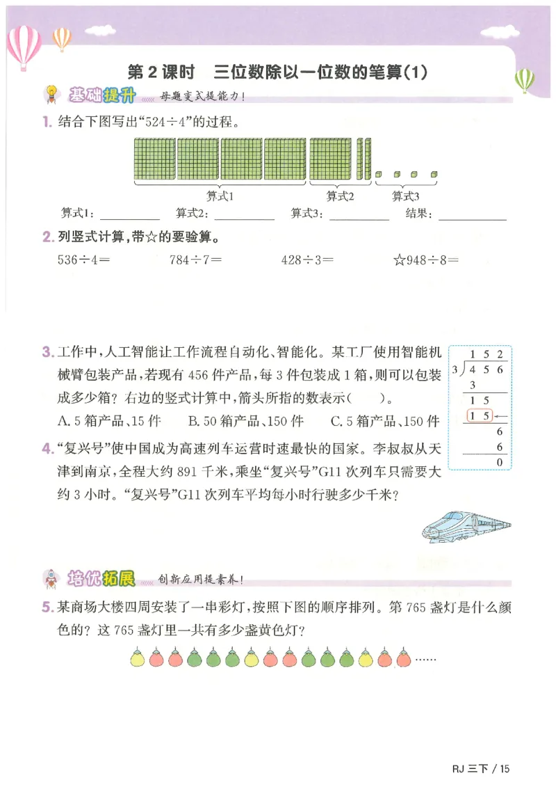 3下《阳光同学课时优化作业》数学人教版26春_2026春人教数学《阳光同学课时优化作业》_3下《阳光同学课时优化作业》数学人教版26春