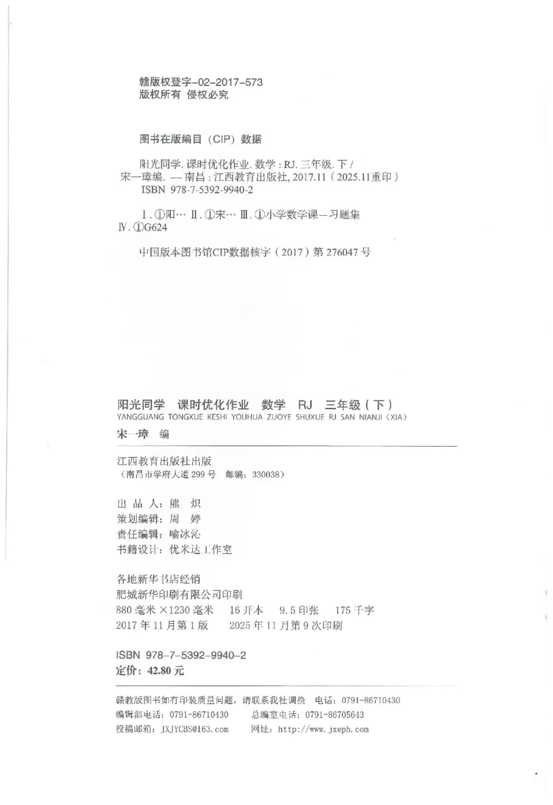 3下《阳光同学课时优化作业》数学人教版26春_2026春人教数学《阳光同学课时优化作业》_3下《阳光同学课时优化作业》数学人教版26春