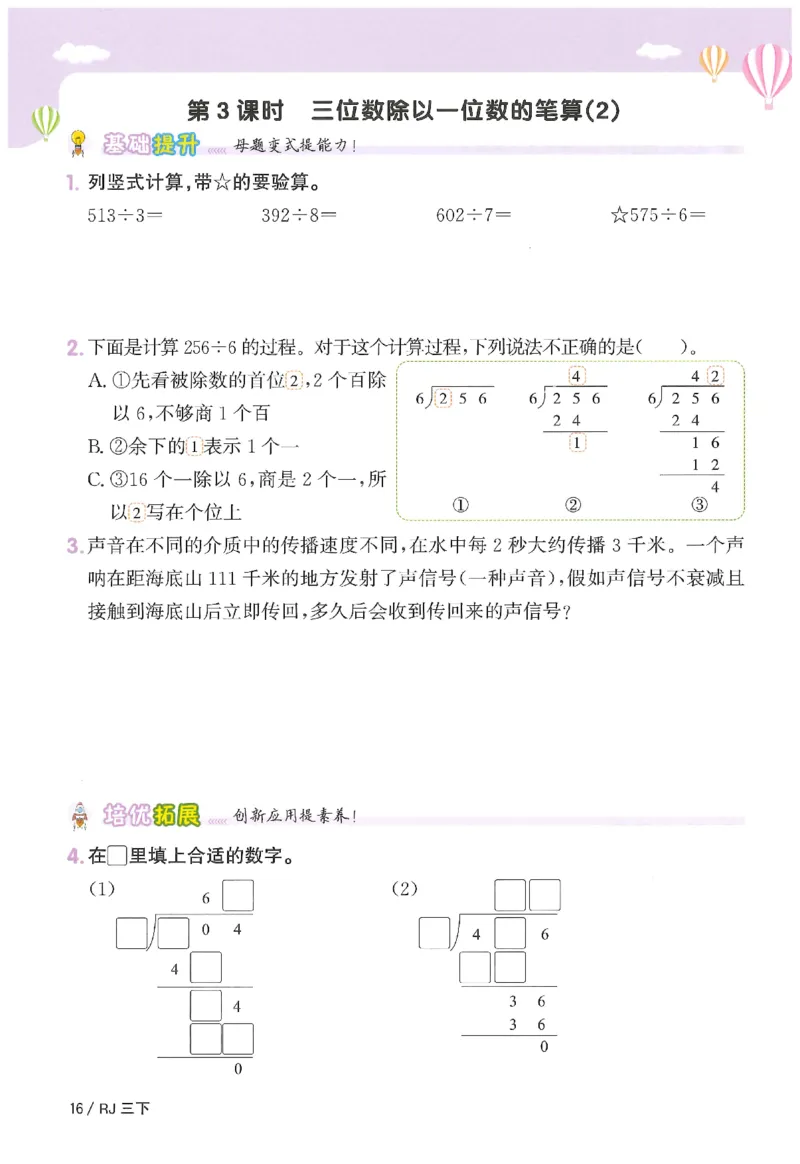 3下《阳光同学课时优化作业》数学人教版26春_2026春人教数学《阳光同学课时优化作业》_3下《阳光同学课时优化作业》数学人教版26春