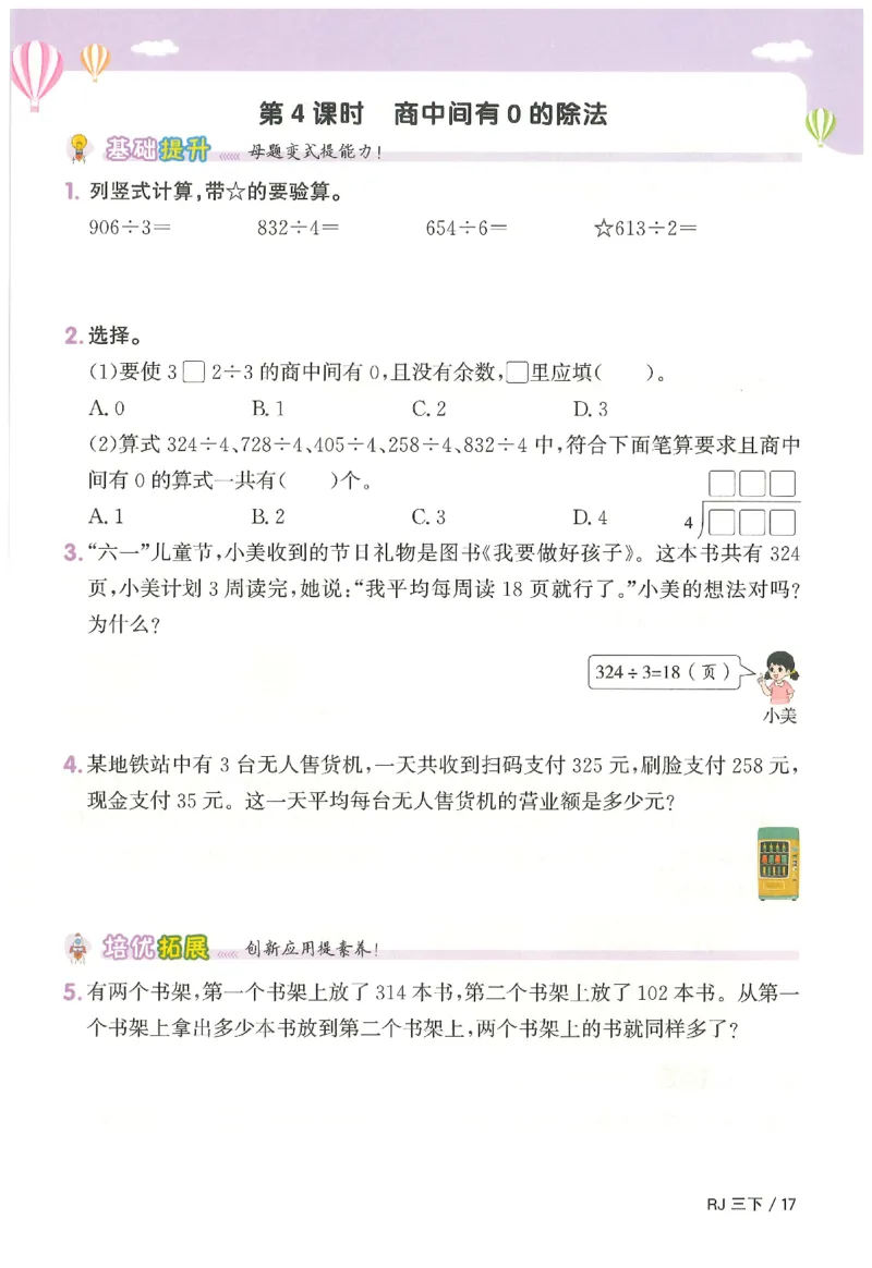 3下《阳光同学课时优化作业》数学人教版26春_2026春人教数学《阳光同学课时优化作业》_3下《阳光同学课时优化作业》数学人教版26春