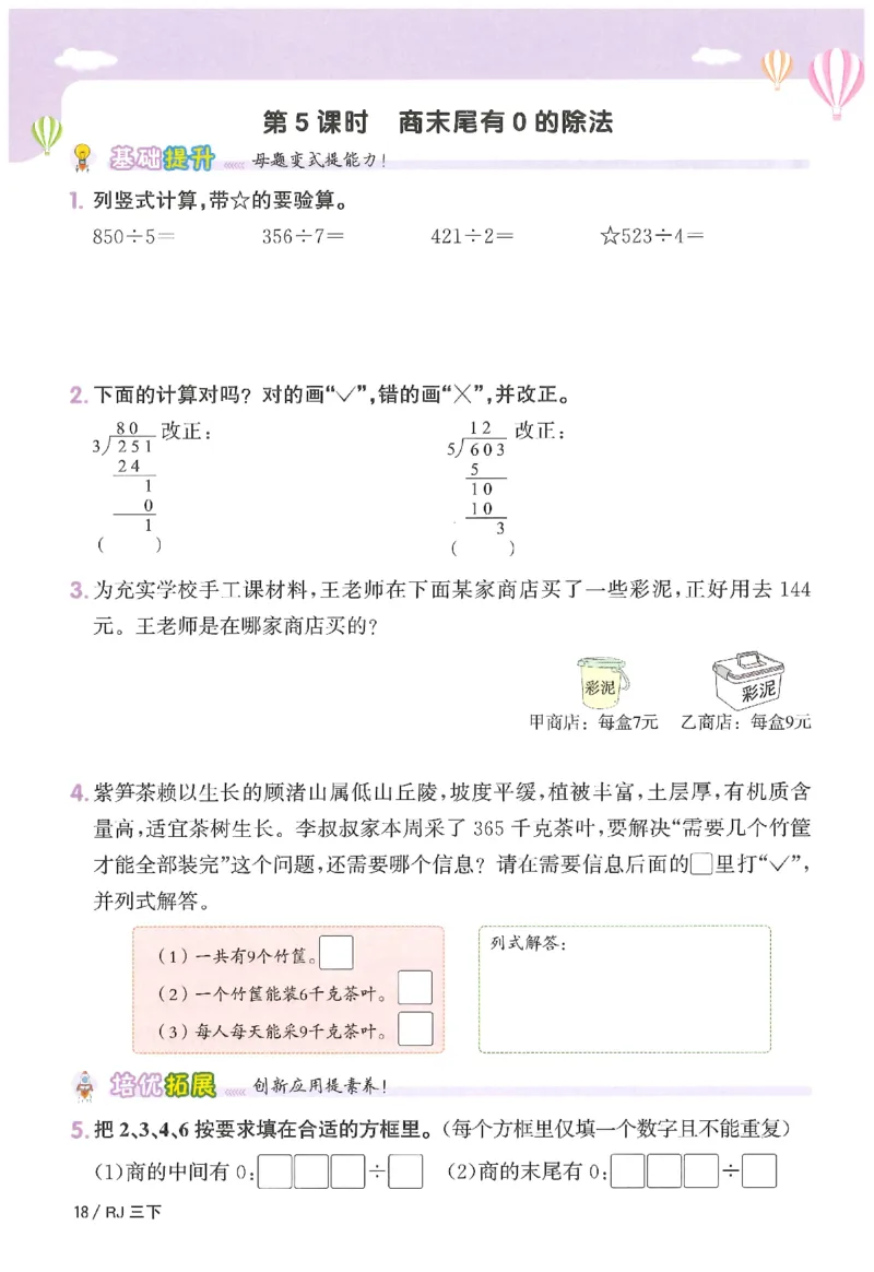 3下《阳光同学课时优化作业》数学人教版26春_2026春人教数学《阳光同学课时优化作业》_3下《阳光同学课时优化作业》数学人教版26春