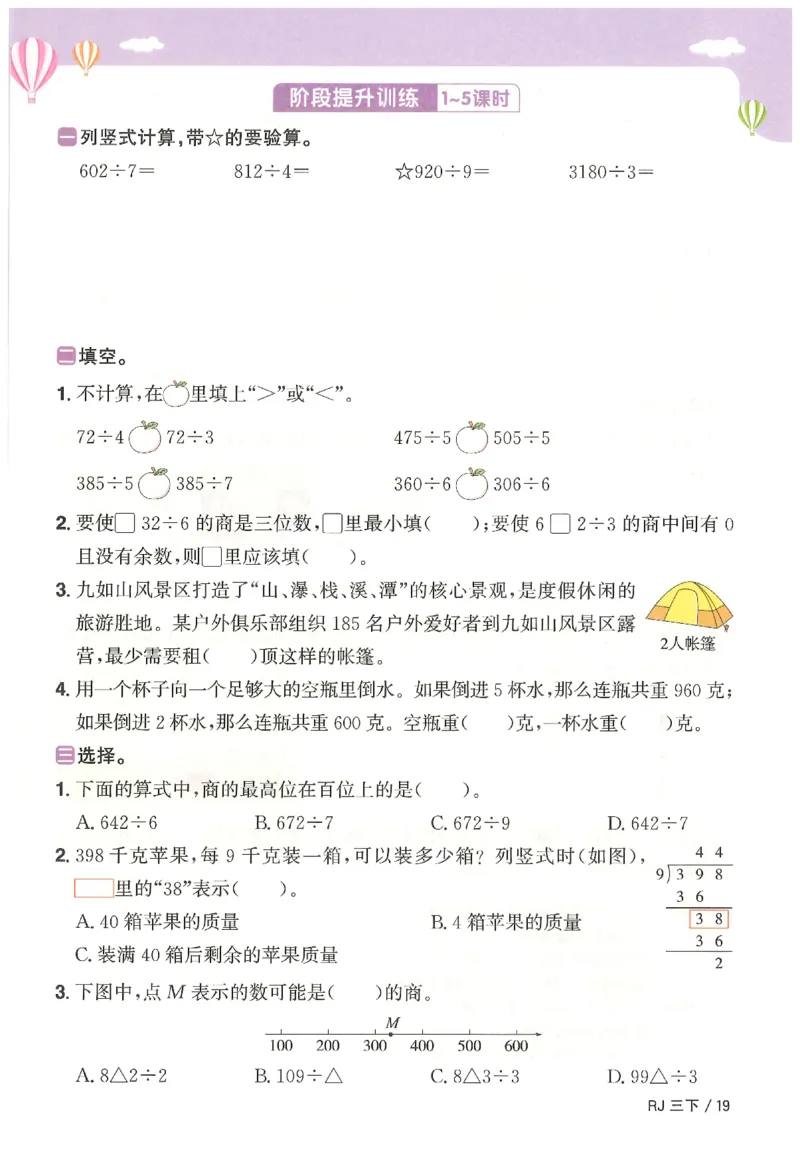 3下《阳光同学课时优化作业》数学人教版26春_2026春人教数学《阳光同学课时优化作业》_3下《阳光同学课时优化作业》数学人教版26春