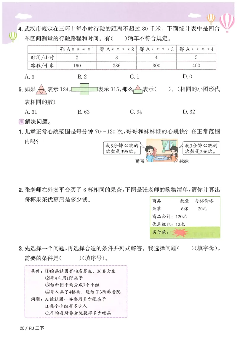 3下《阳光同学课时优化作业》数学人教版26春_2026春人教数学《阳光同学课时优化作业》_3下《阳光同学课时优化作业》数学人教版26春