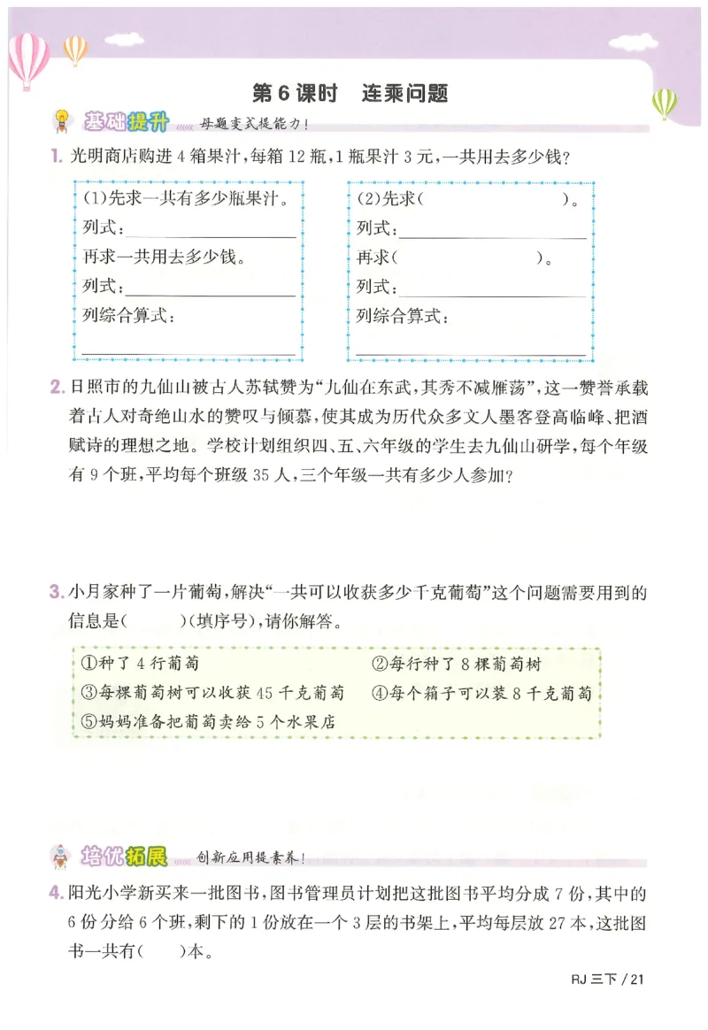 3下《阳光同学课时优化作业》数学人教版26春_2026春人教数学《阳光同学课时优化作业》_3下《阳光同学课时优化作业》数学人教版26春