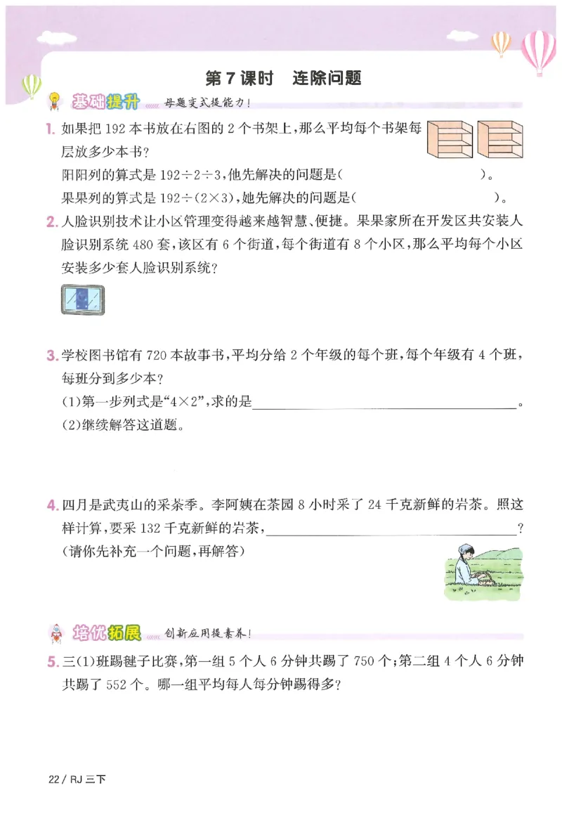 3下《阳光同学课时优化作业》数学人教版26春_2026春人教数学《阳光同学课时优化作业》_3下《阳光同学课时优化作业》数学人教版26春