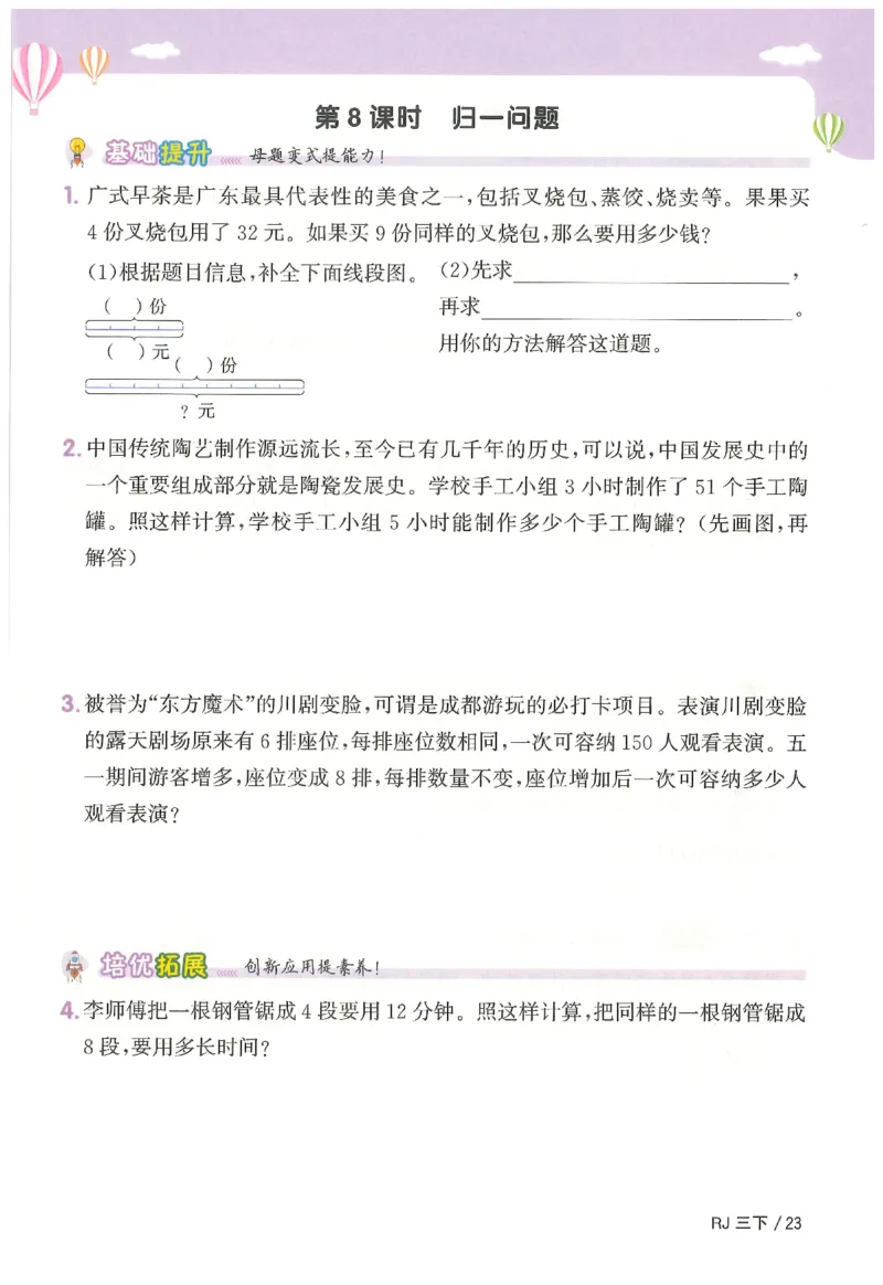 3下《阳光同学课时优化作业》数学人教版26春_2026春人教数学《阳光同学课时优化作业》_3下《阳光同学课时优化作业》数学人教版26春
