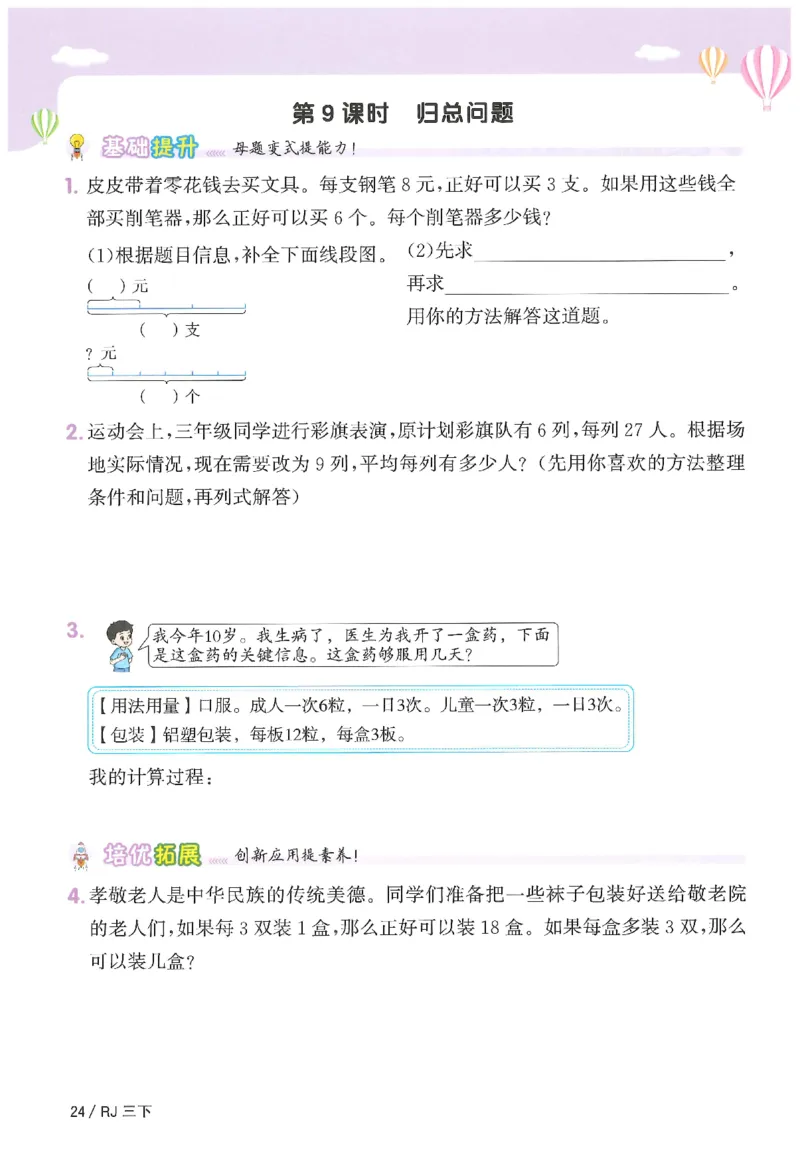 3下《阳光同学课时优化作业》数学人教版26春_2026春人教数学《阳光同学课时优化作业》_3下《阳光同学课时优化作业》数学人教版26春