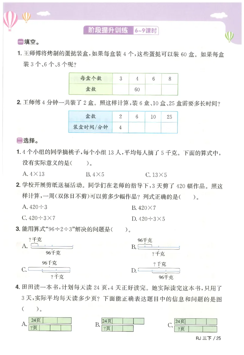3下《阳光同学课时优化作业》数学人教版26春_2026春人教数学《阳光同学课时优化作业》_3下《阳光同学课时优化作业》数学人教版26春