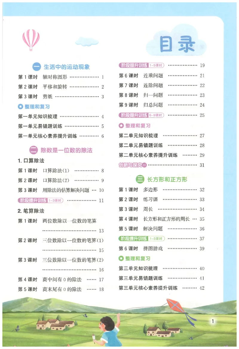 3下《阳光同学课时优化作业》数学人教版26春_2026春人教数学《阳光同学课时优化作业》_3下《阳光同学课时优化作业》数学人教版26春