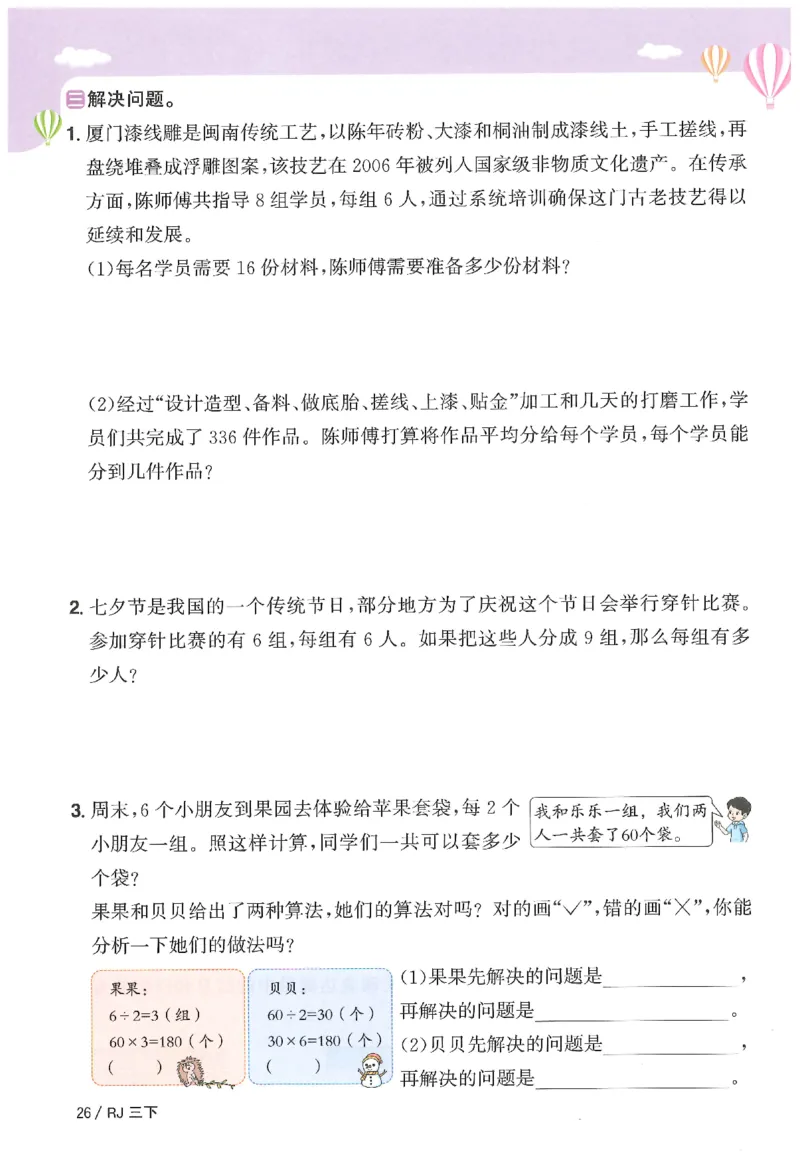 3下《阳光同学课时优化作业》数学人教版26春_2026春人教数学《阳光同学课时优化作业》_3下《阳光同学课时优化作业》数学人教版26春