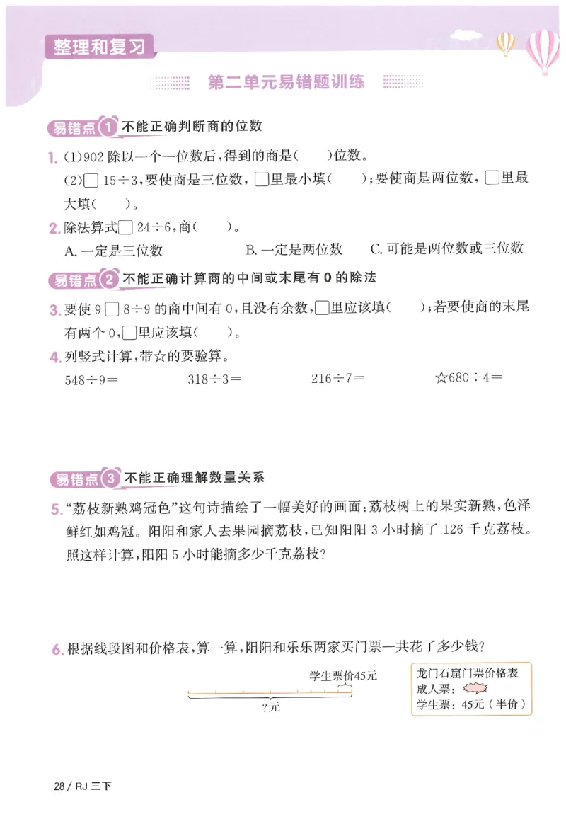 3下《阳光同学课时优化作业》数学人教版26春_2026春人教数学《阳光同学课时优化作业》_3下《阳光同学课时优化作业》数学人教版26春