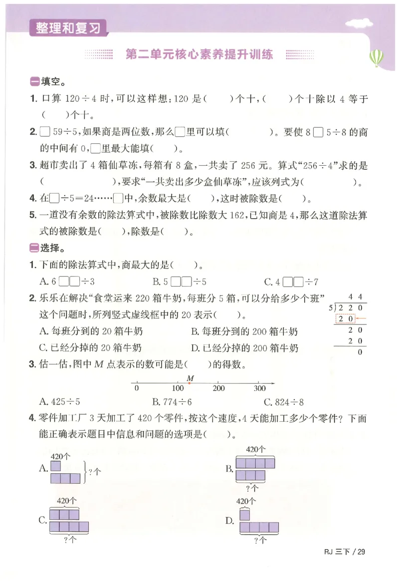 3下《阳光同学课时优化作业》数学人教版26春_2026春人教数学《阳光同学课时优化作业》_3下《阳光同学课时优化作业》数学人教版26春