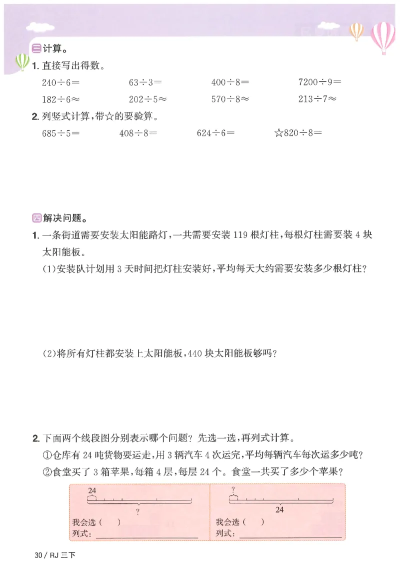 3下《阳光同学课时优化作业》数学人教版26春_2026春人教数学《阳光同学课时优化作业》_3下《阳光同学课时优化作业》数学人教版26春