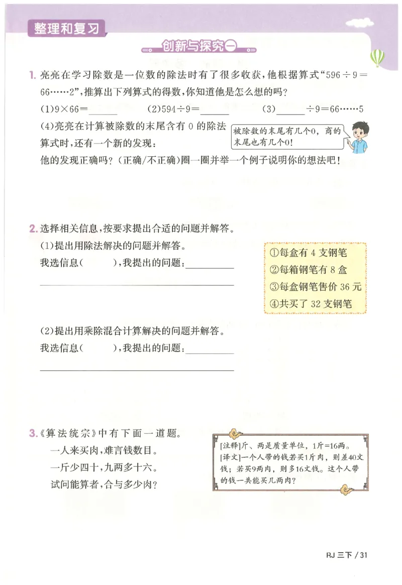 3下《阳光同学课时优化作业》数学人教版26春_2026春人教数学《阳光同学课时优化作业》_3下《阳光同学课时优化作业》数学人教版26春