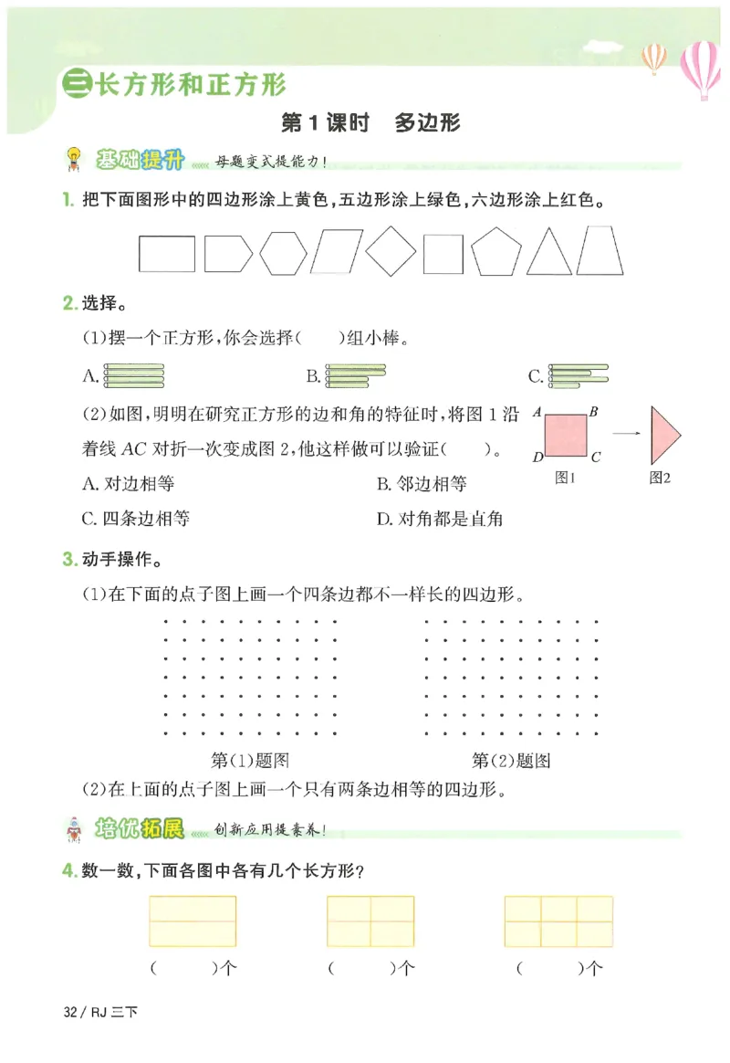 3下《阳光同学课时优化作业》数学人教版26春_2026春人教数学《阳光同学课时优化作业》_3下《阳光同学课时优化作业》数学人教版26春