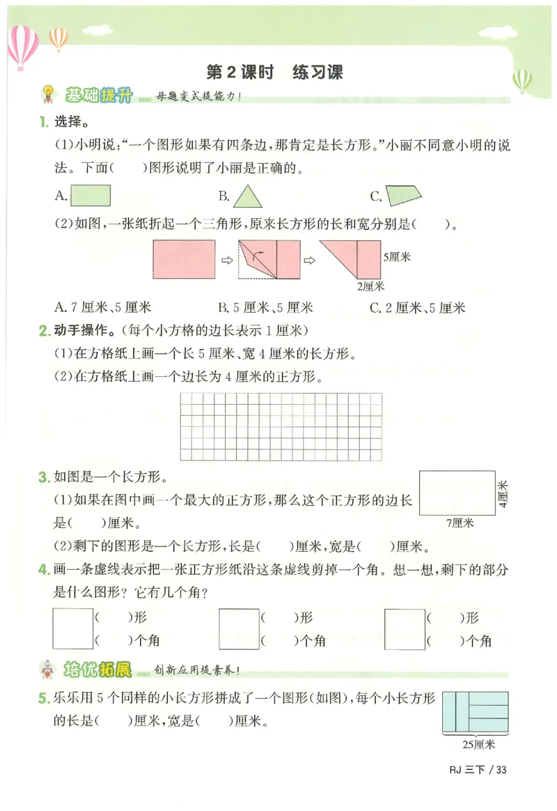 3下《阳光同学课时优化作业》数学人教版26春_2026春人教数学《阳光同学课时优化作业》_3下《阳光同学课时优化作业》数学人教版26春