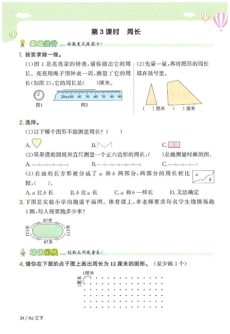 3下《阳光同学课时优化作业》数学人教版26春_2026春人教数学《阳光同学课时优化作业》_3下《阳光同学课时优化作业》数学人教版26春
