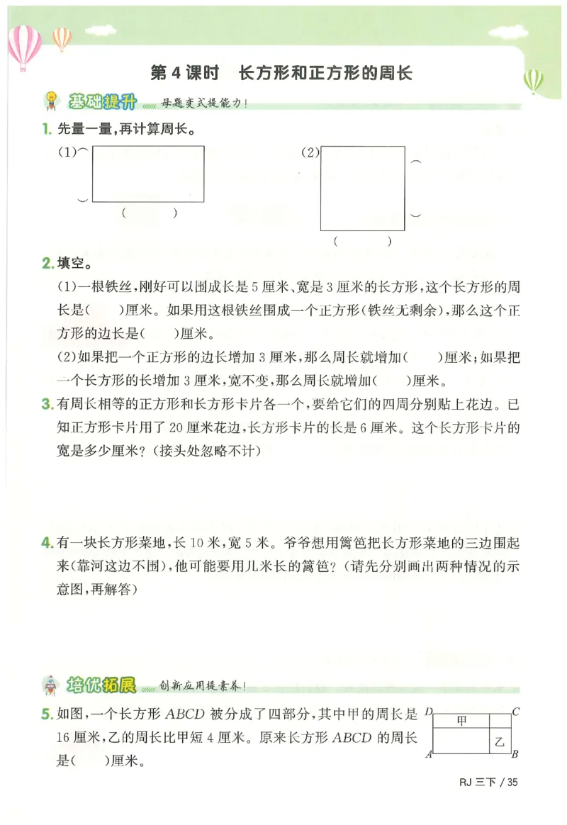 3下《阳光同学课时优化作业》数学人教版26春_2026春人教数学《阳光同学课时优化作业》_3下《阳光同学课时优化作业》数学人教版26春