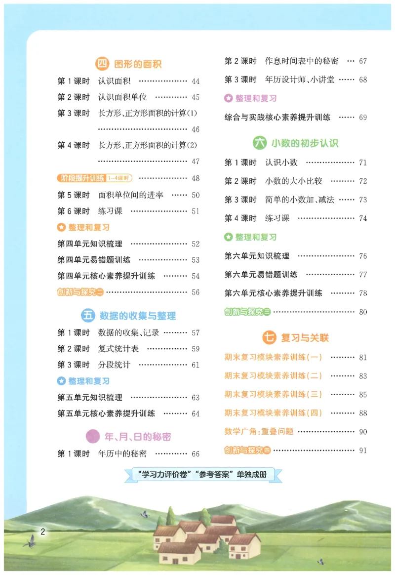 3下《阳光同学课时优化作业》数学人教版26春_2026春人教数学《阳光同学课时优化作业》_3下《阳光同学课时优化作业》数学人教版26春