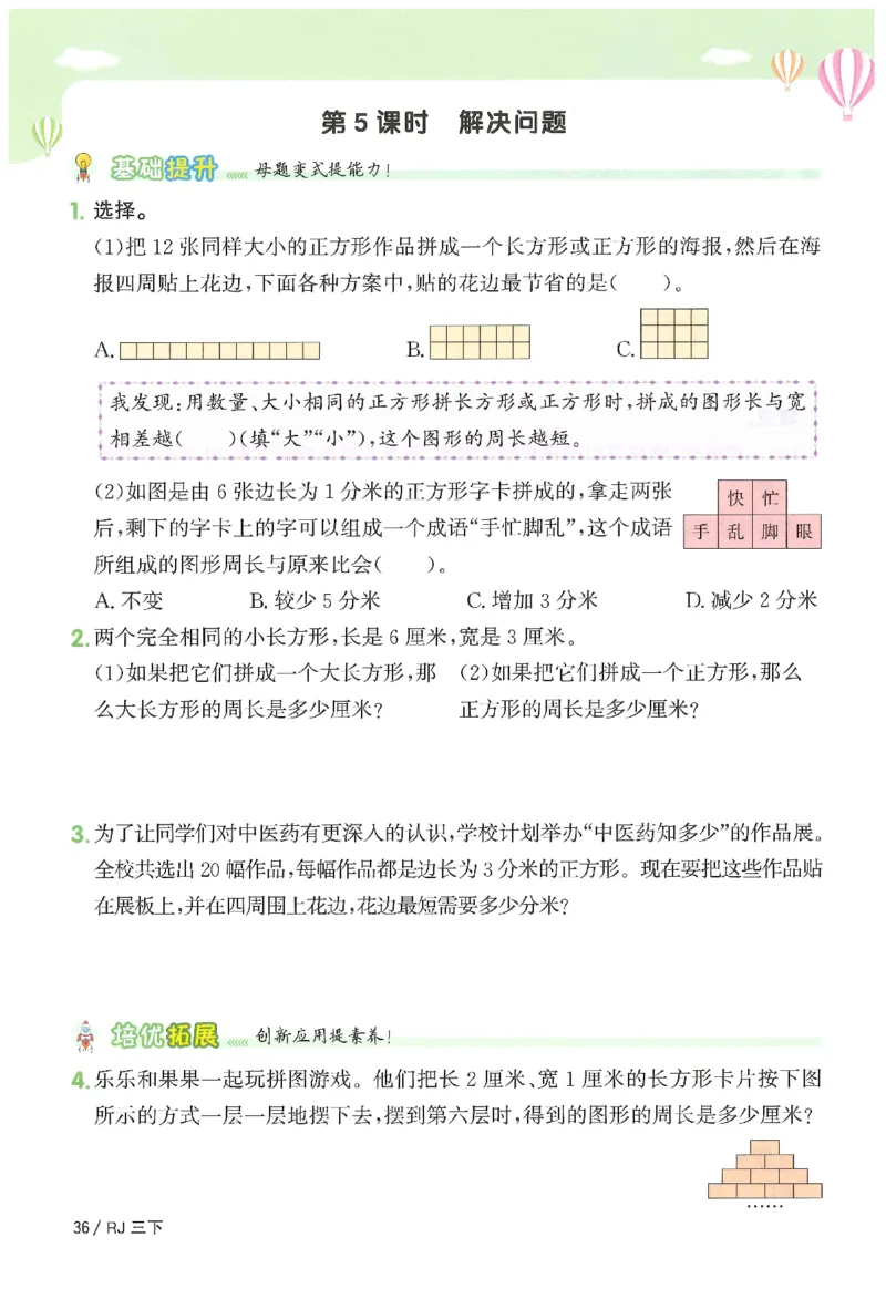 3下《阳光同学课时优化作业》数学人教版26春_2026春人教数学《阳光同学课时优化作业》_3下《阳光同学课时优化作业》数学人教版26春