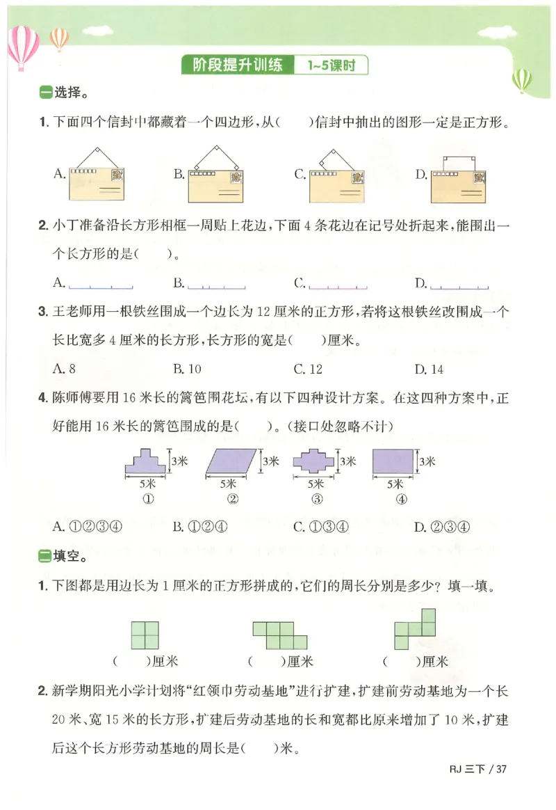 3下《阳光同学课时优化作业》数学人教版26春_2026春人教数学《阳光同学课时优化作业》_3下《阳光同学课时优化作业》数学人教版26春