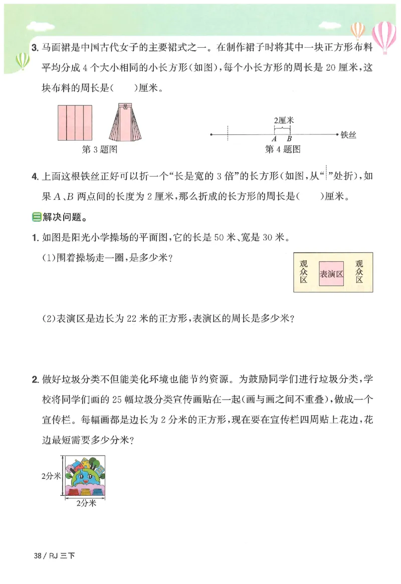 3下《阳光同学课时优化作业》数学人教版26春_2026春人教数学《阳光同学课时优化作业》_3下《阳光同学课时优化作业》数学人教版26春