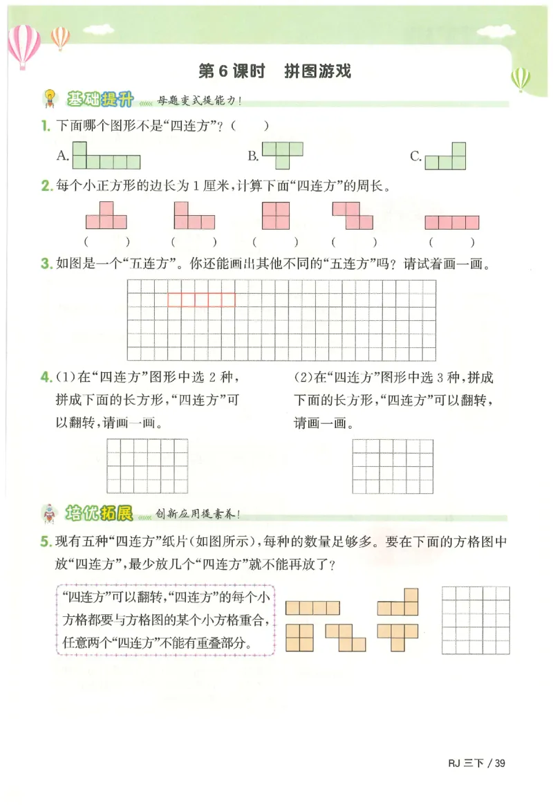 3下《阳光同学课时优化作业》数学人教版26春_2026春人教数学《阳光同学课时优化作业》_3下《阳光同学课时优化作业》数学人教版26春