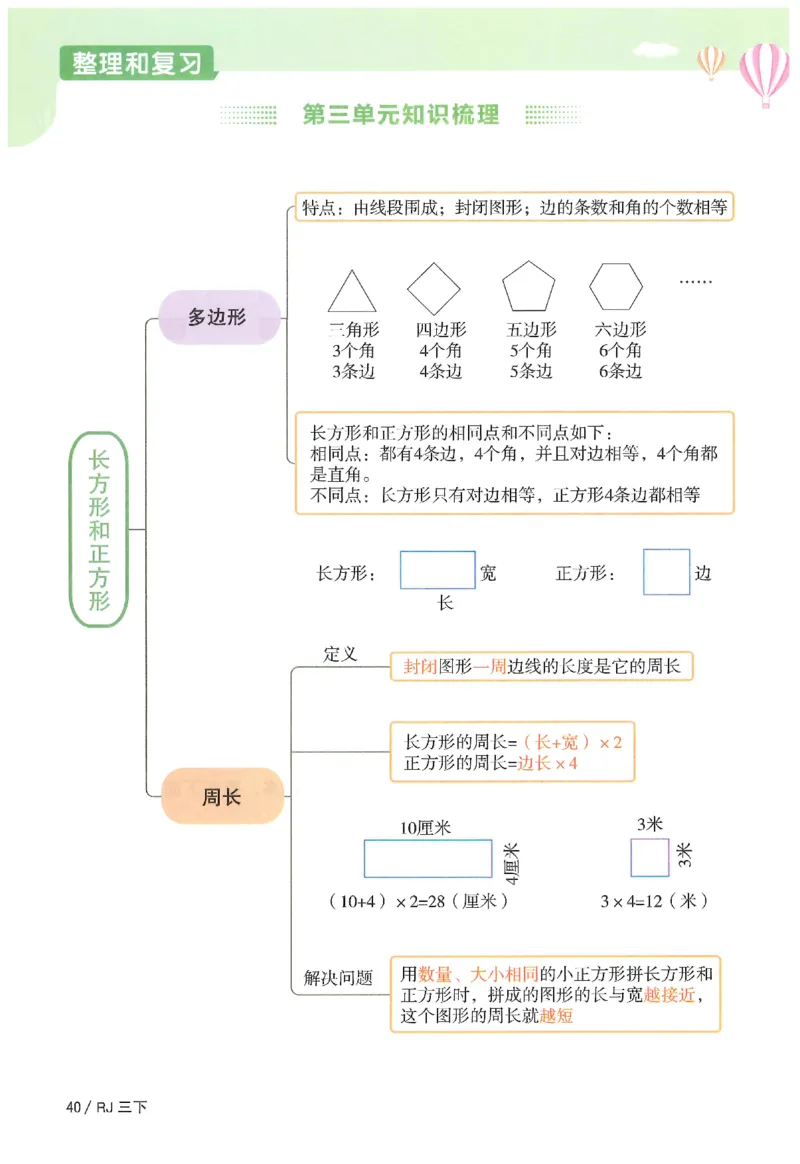 3下《阳光同学课时优化作业》数学人教版26春_2026春人教数学《阳光同学课时优化作业》_3下《阳光同学课时优化作业》数学人教版26春
