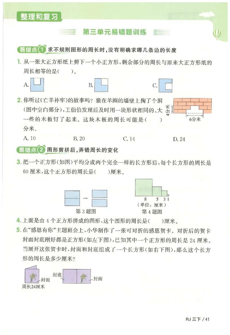 3下《阳光同学课时优化作业》数学人教版26春_2026春人教数学《阳光同学课时优化作业》_3下《阳光同学课时优化作业》数学人教版26春
