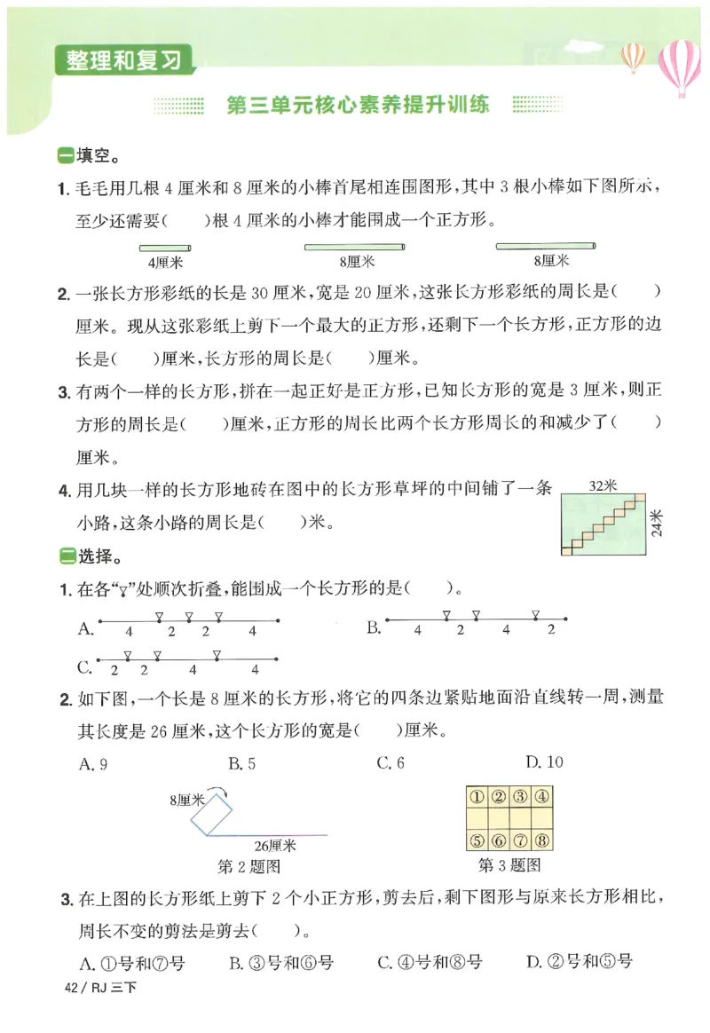 3下《阳光同学课时优化作业》数学人教版26春_2026春人教数学《阳光同学课时优化作业》_3下《阳光同学课时优化作业》数学人教版26春