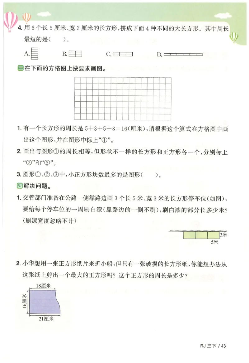 3下《阳光同学课时优化作业》数学人教版26春_2026春人教数学《阳光同学课时优化作业》_3下《阳光同学课时优化作业》数学人教版26春