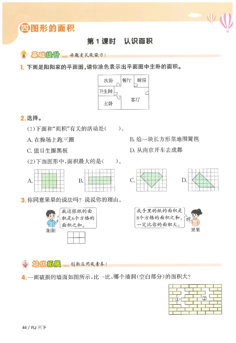 3下《阳光同学课时优化作业》数学人教版26春_2026春人教数学《阳光同学课时优化作业》_3下《阳光同学课时优化作业》数学人教版26春
