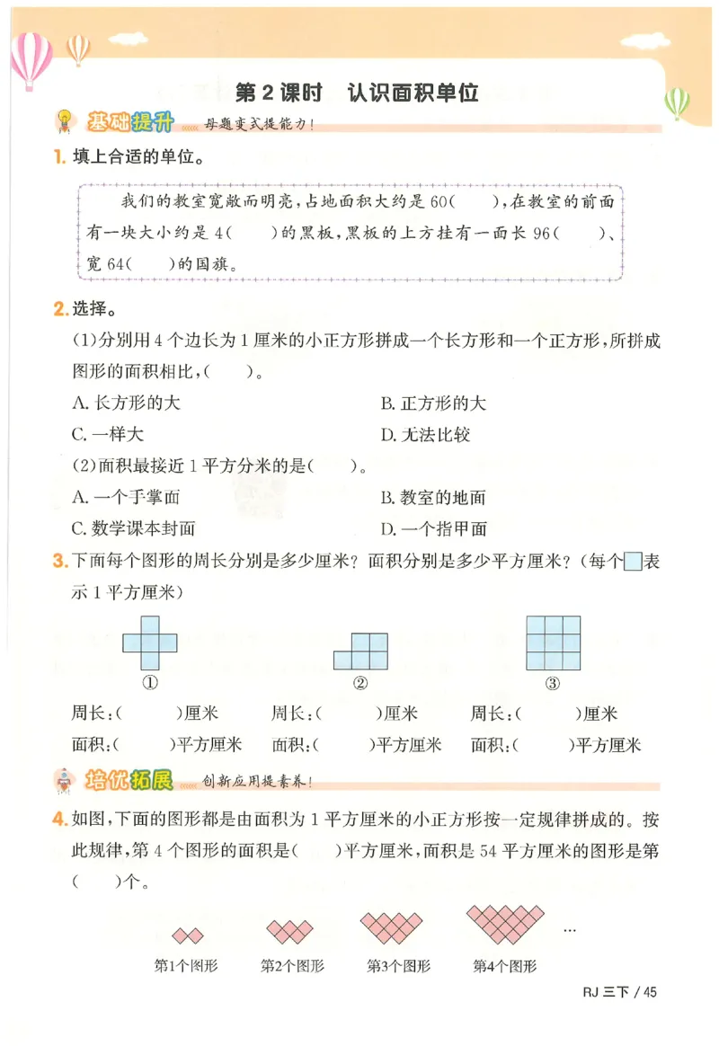 3下《阳光同学课时优化作业》数学人教版26春_2026春人教数学《阳光同学课时优化作业》_3下《阳光同学课时优化作业》数学人教版26春
