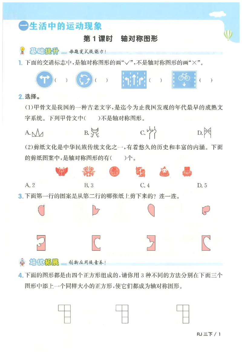 3下《阳光同学课时优化作业》数学人教版26春_2026春人教数学《阳光同学课时优化作业》_3下《阳光同学课时优化作业》数学人教版26春