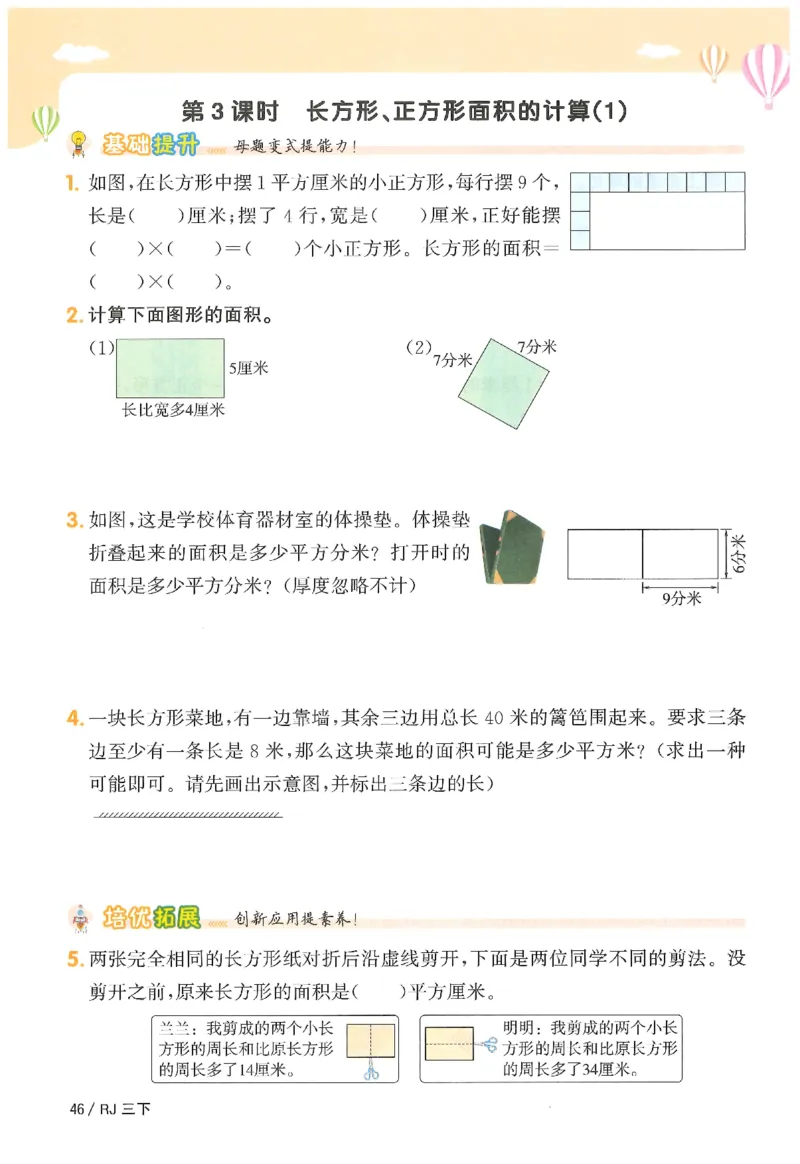 3下《阳光同学课时优化作业》数学人教版26春_2026春人教数学《阳光同学课时优化作业》_3下《阳光同学课时优化作业》数学人教版26春