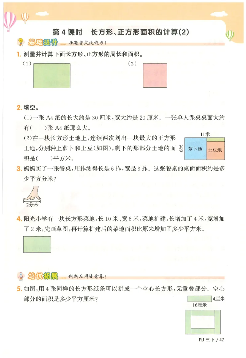3下《阳光同学课时优化作业》数学人教版26春_2026春人教数学《阳光同学课时优化作业》_3下《阳光同学课时优化作业》数学人教版26春