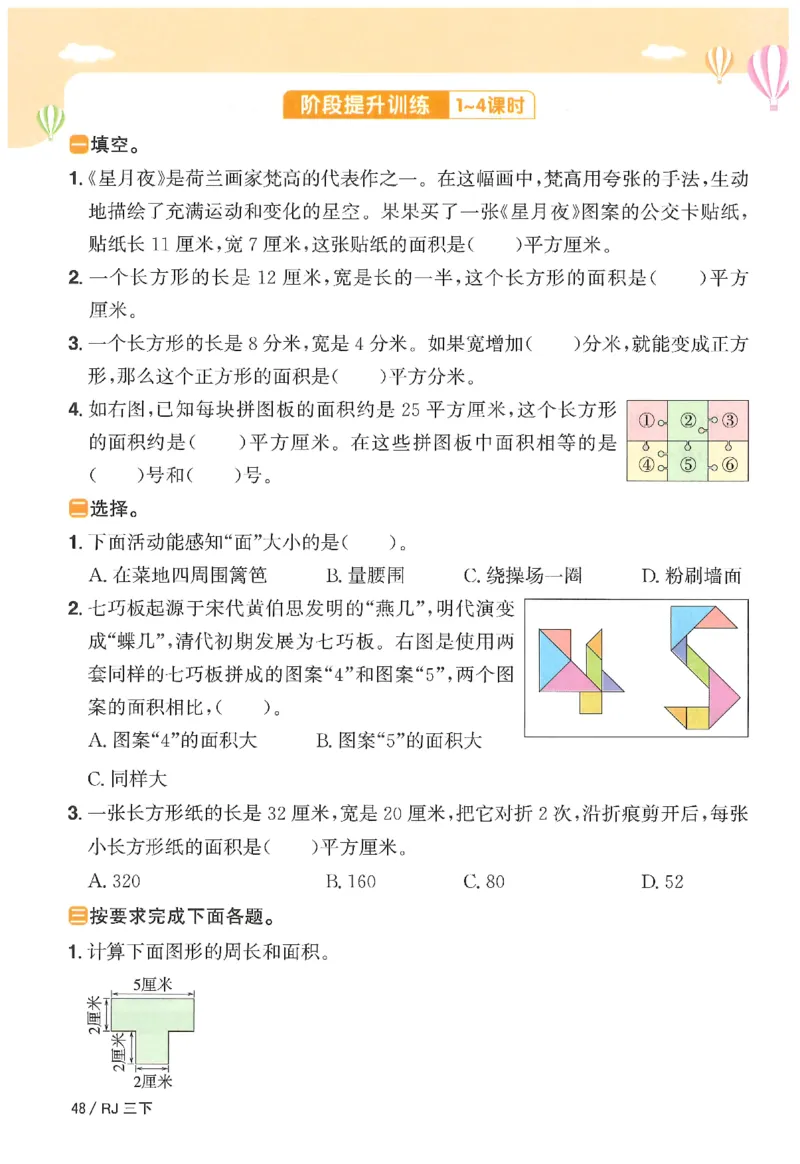 3下《阳光同学课时优化作业》数学人教版26春_2026春人教数学《阳光同学课时优化作业》_3下《阳光同学课时优化作业》数学人教版26春