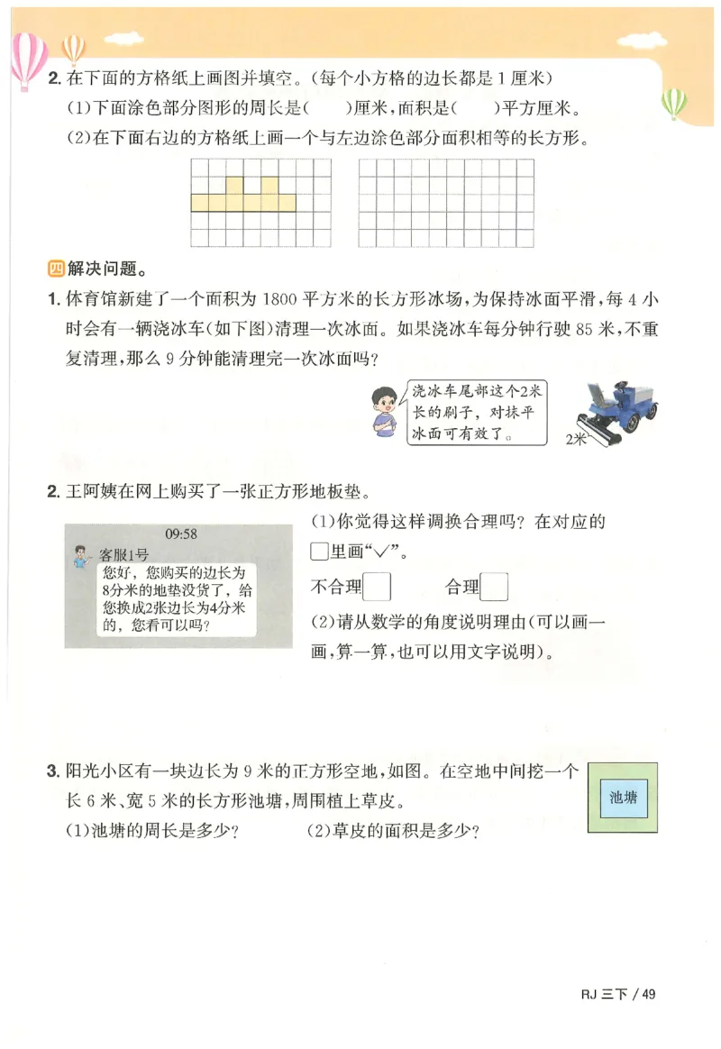 3下《阳光同学课时优化作业》数学人教版26春_2026春人教数学《阳光同学课时优化作业》_3下《阳光同学课时优化作业》数学人教版26春