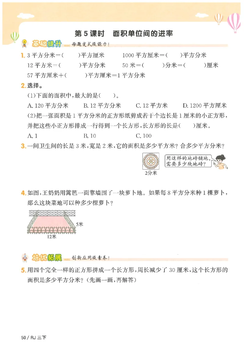 3下《阳光同学课时优化作业》数学人教版26春_2026春人教数学《阳光同学课时优化作业》_3下《阳光同学课时优化作业》数学人教版26春