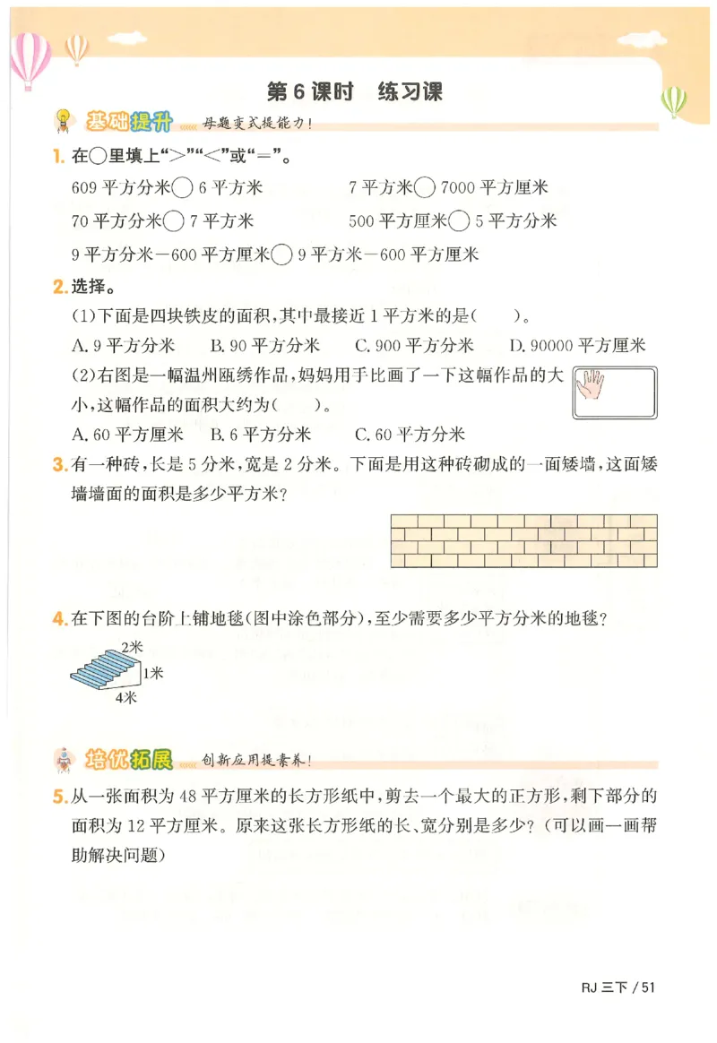3下《阳光同学课时优化作业》数学人教版26春_2026春人教数学《阳光同学课时优化作业》_3下《阳光同学课时优化作业》数学人教版26春
