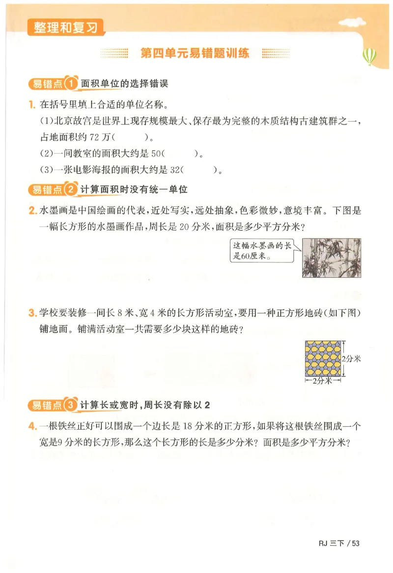 3下《阳光同学课时优化作业》数学人教版26春_2026春人教数学《阳光同学课时优化作业》_3下《阳光同学课时优化作业》数学人教版26春