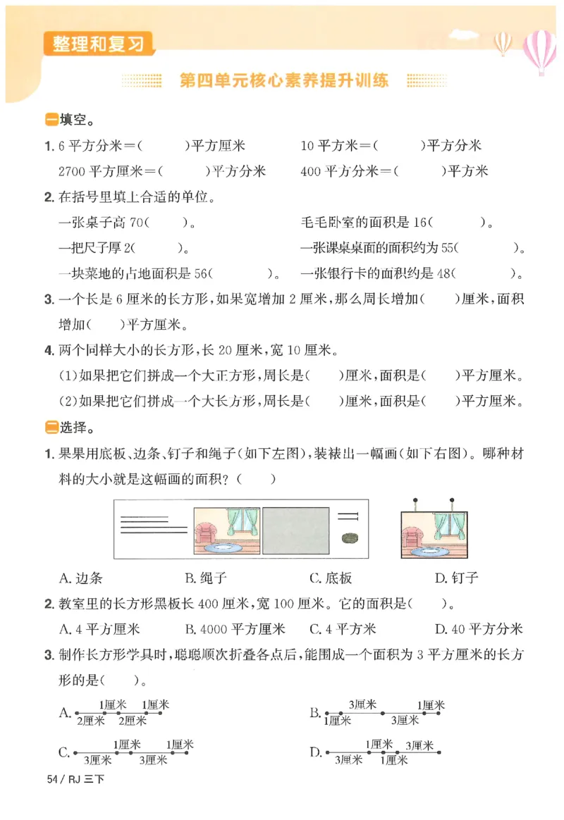 3下《阳光同学课时优化作业》数学人教版26春_2026春人教数学《阳光同学课时优化作业》_3下《阳光同学课时优化作业》数学人教版26春
