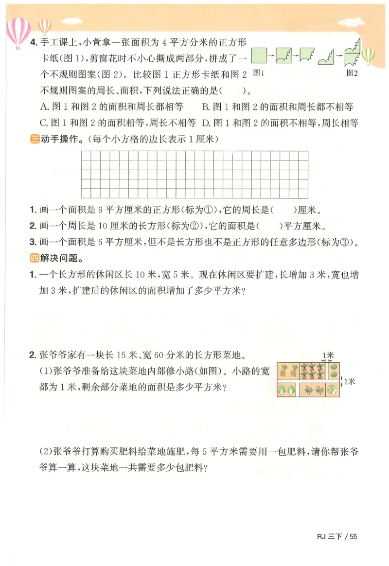 3下《阳光同学课时优化作业》数学人教版26春_2026春人教数学《阳光同学课时优化作业》_3下《阳光同学课时优化作业》数学人教版26春