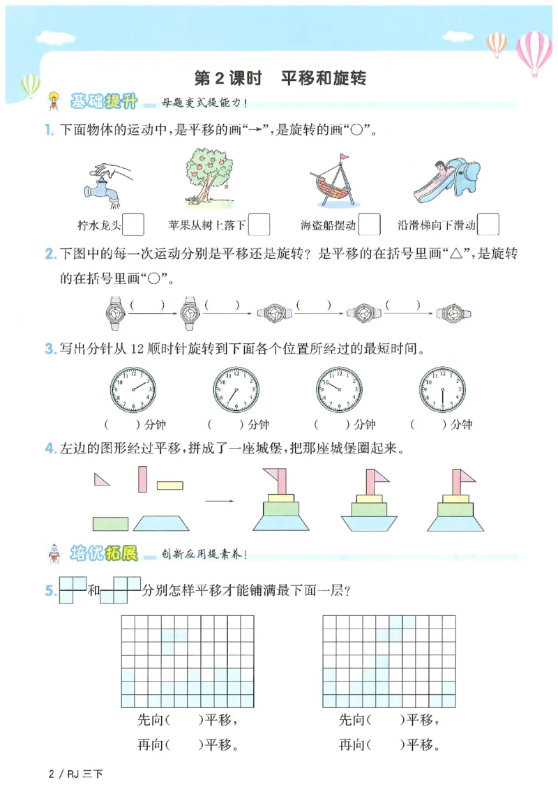 3下《阳光同学课时优化作业》数学人教版26春_2026春人教数学《阳光同学课时优化作业》_3下《阳光同学课时优化作业》数学人教版26春
