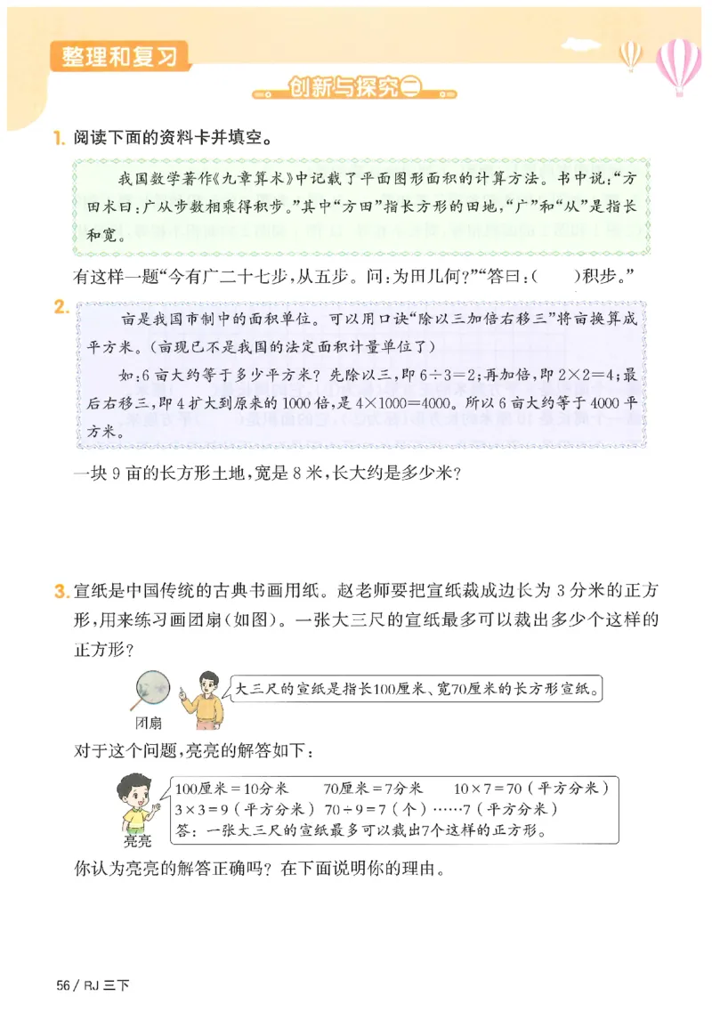 3下《阳光同学课时优化作业》数学人教版26春_2026春人教数学《阳光同学课时优化作业》_3下《阳光同学课时优化作业》数学人教版26春