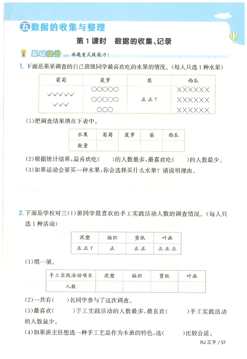 3下《阳光同学课时优化作业》数学人教版26春_2026春人教数学《阳光同学课时优化作业》_3下《阳光同学课时优化作业》数学人教版26春