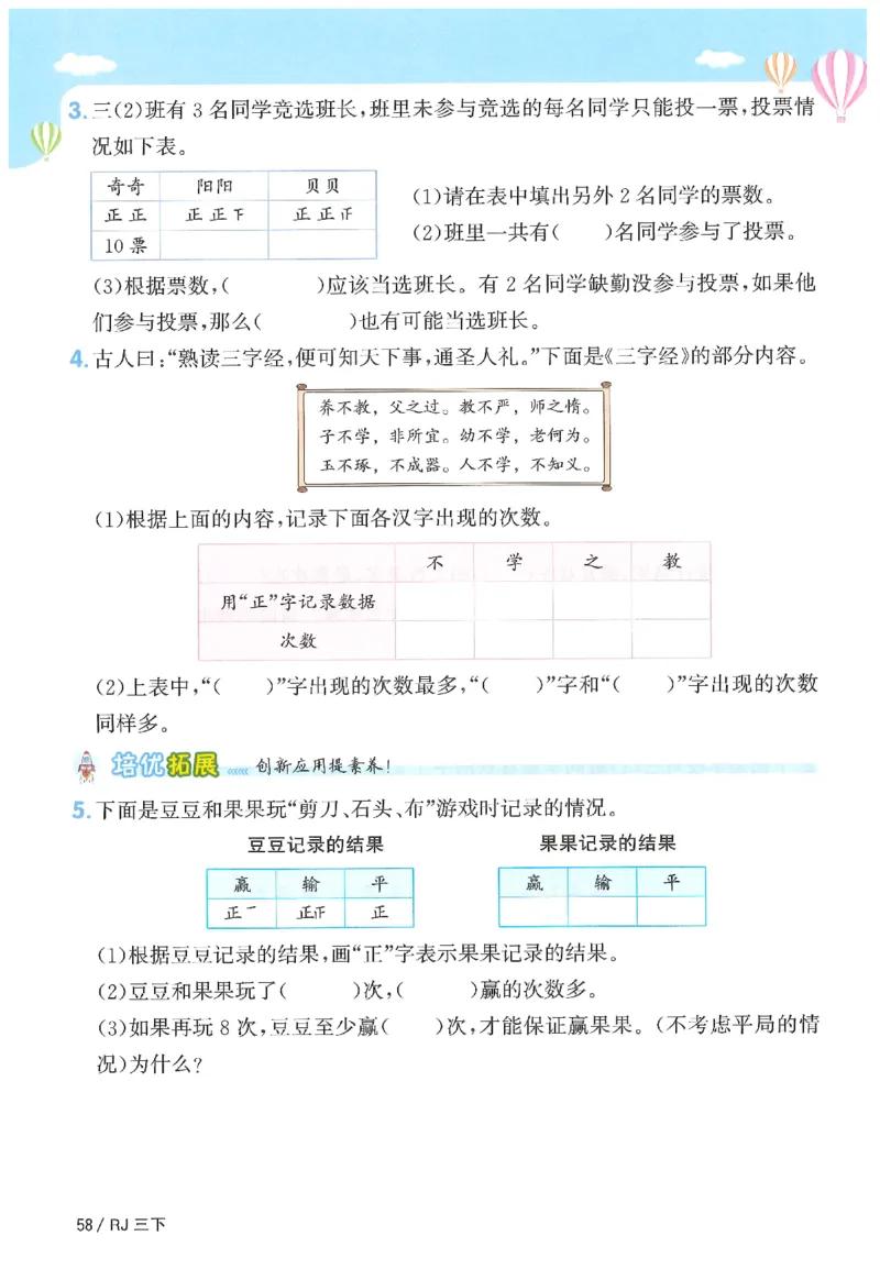 3下《阳光同学课时优化作业》数学人教版26春_2026春人教数学《阳光同学课时优化作业》_3下《阳光同学课时优化作业》数学人教版26春